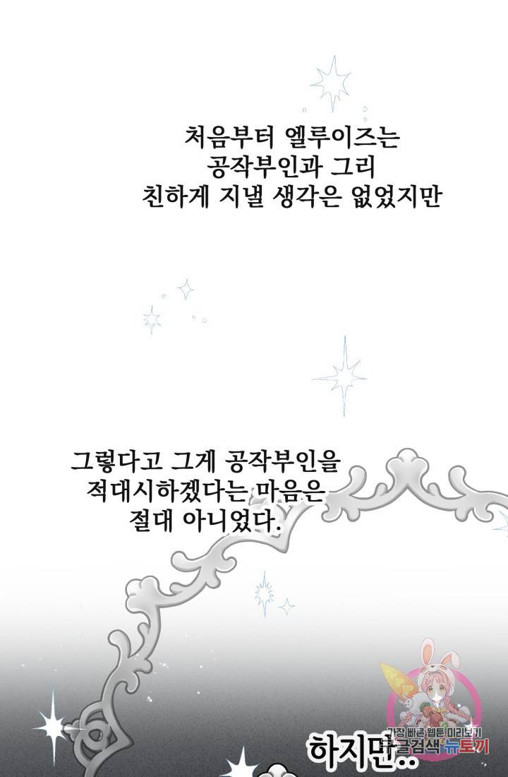 120일의 계약결혼 19화 1