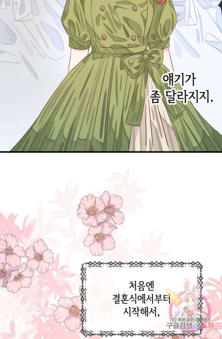 120일의 계약결혼 19화 3