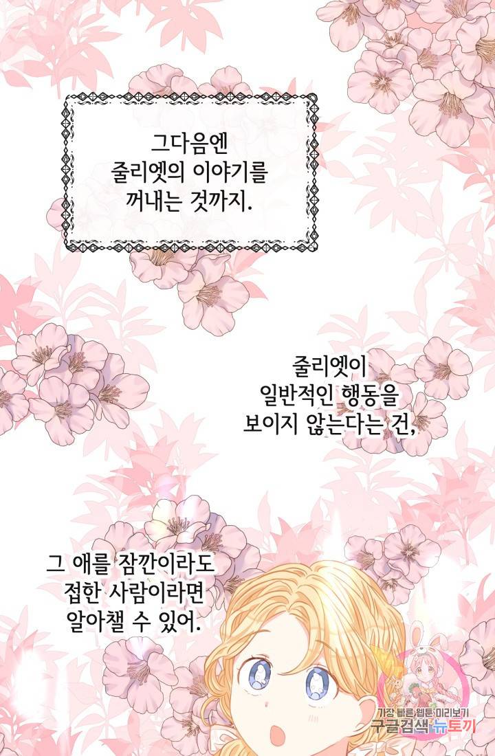 120일의 계약결혼 19화 4