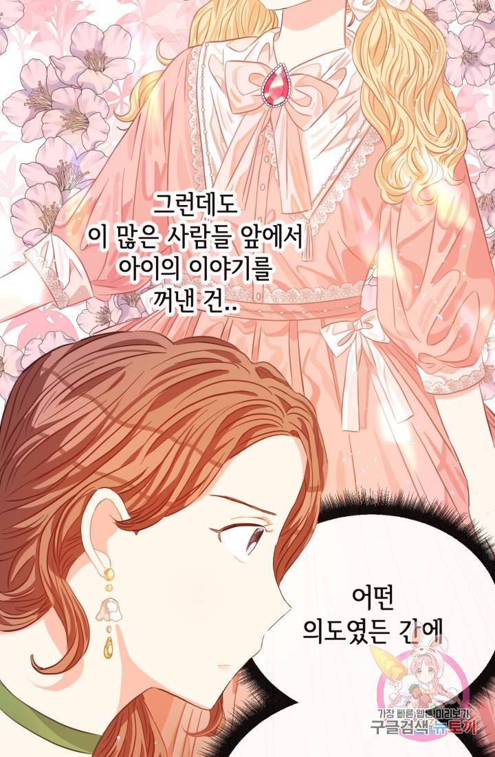 120일의 계약결혼 19화 5