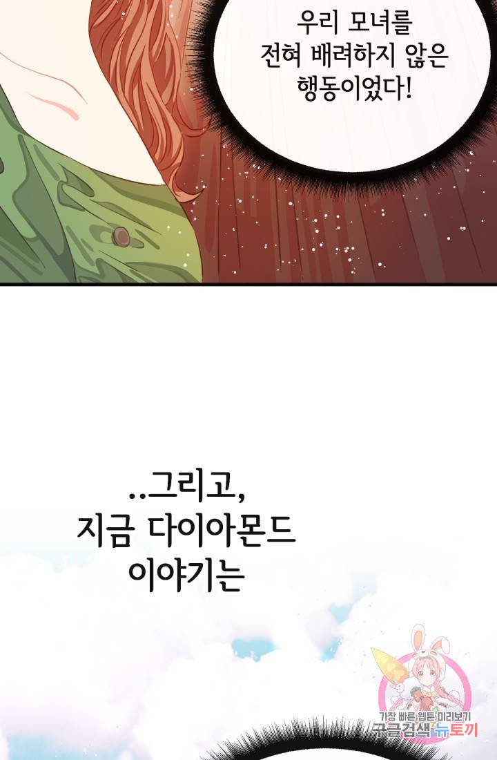 120일의 계약결혼 19화 6