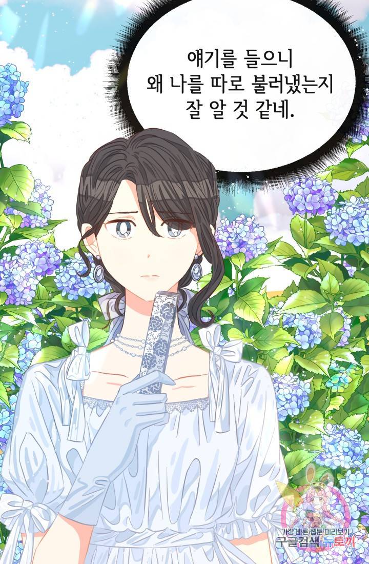 120일의 계약결혼 19화 7