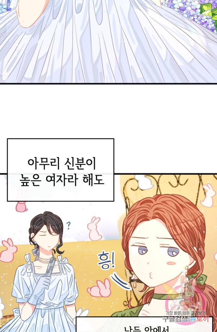 120일의 계약결혼 19화 8
