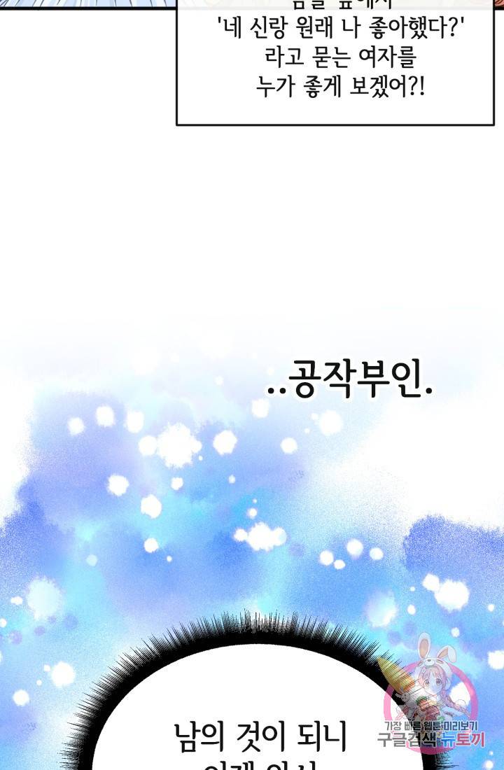 120일의 계약결혼 19화 9