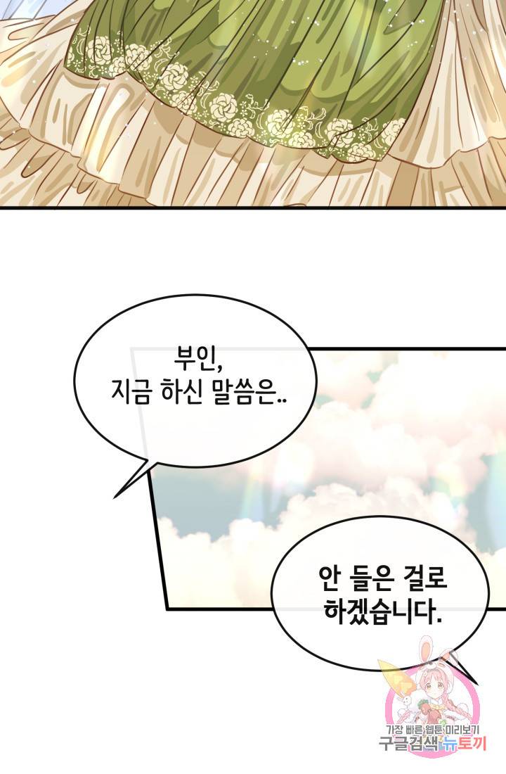 120일의 계약결혼 19화 11
