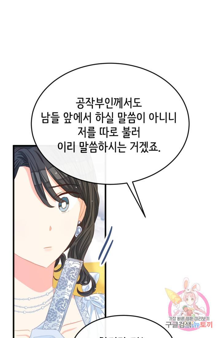 120일의 계약결혼 19화 12