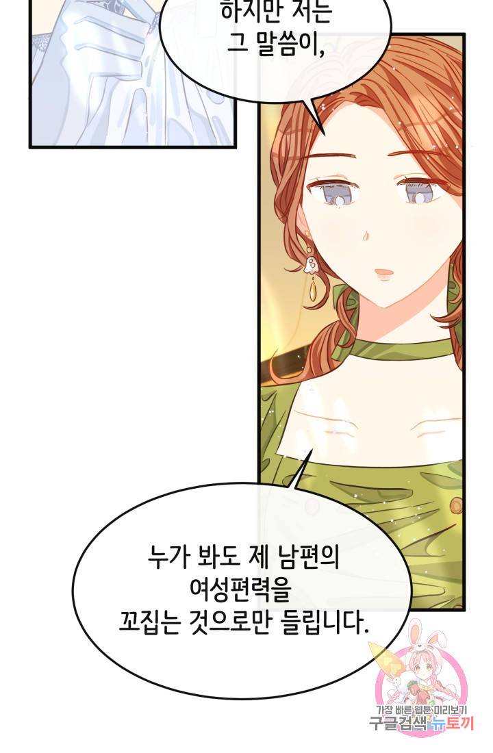 120일의 계약결혼 19화 13