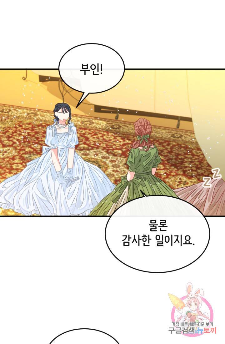 120일의 계약결혼 19화 14