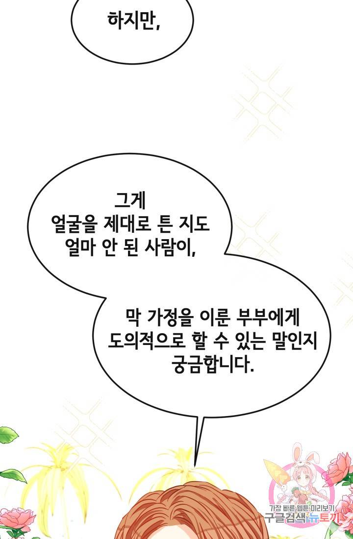 120일의 계약결혼 19화 15