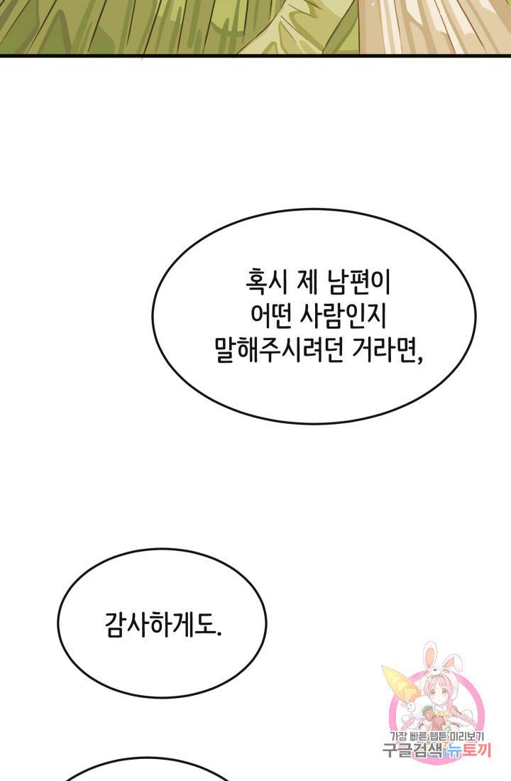 120일의 계약결혼 19화 17