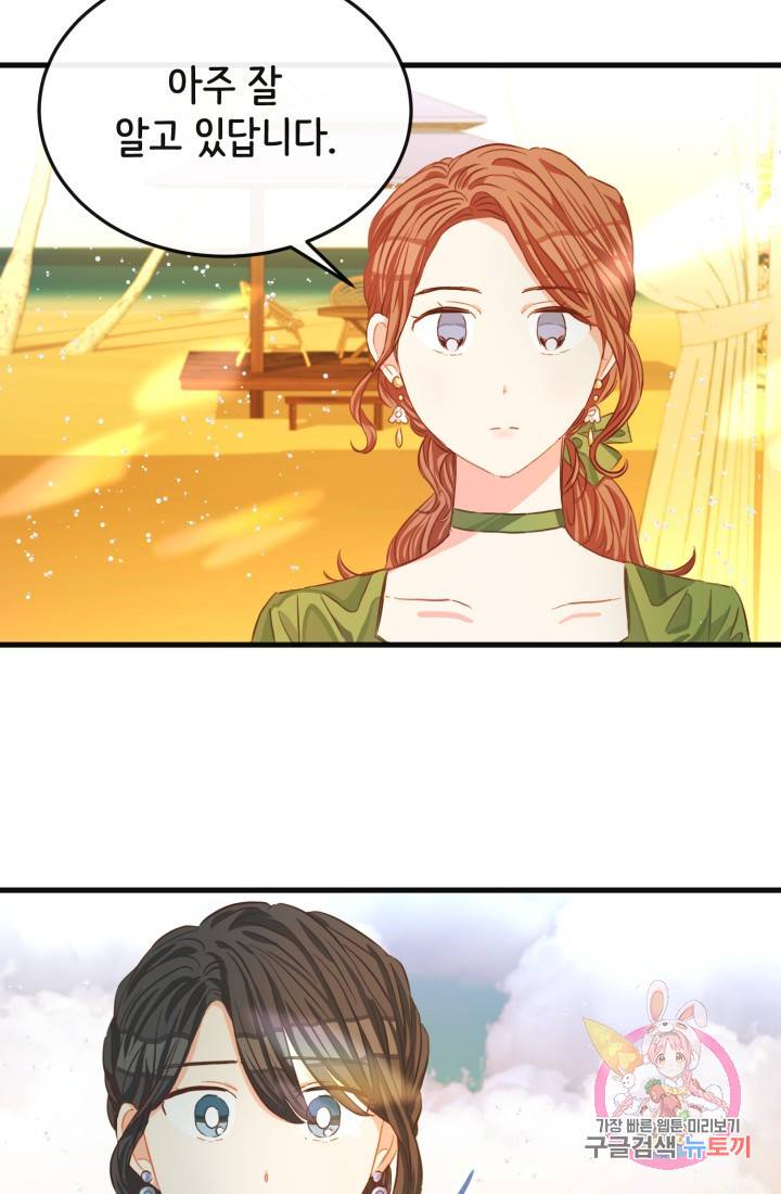 120일의 계약결혼 19화 18