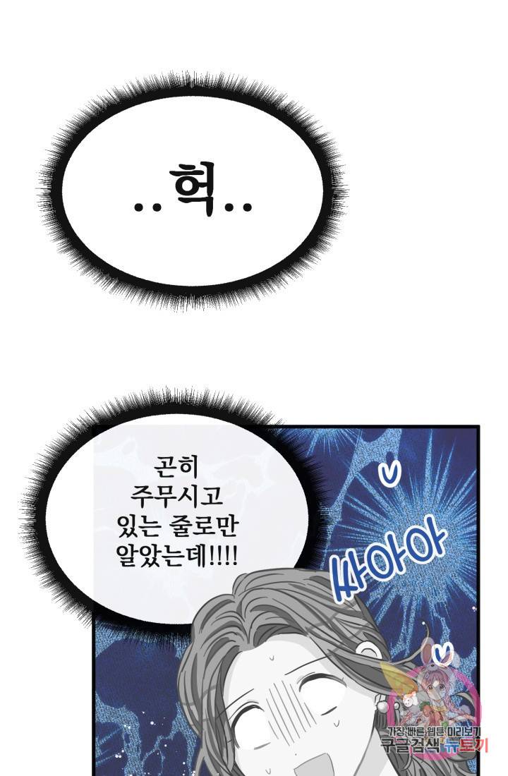 120일의 계약결혼 19화 21