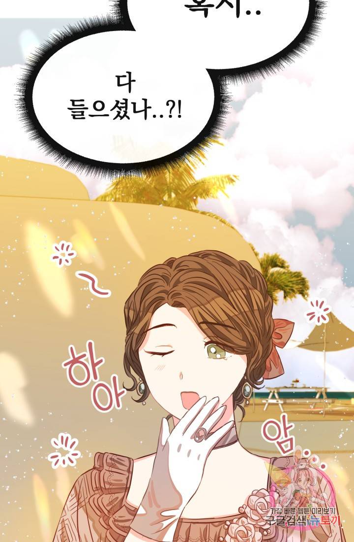 120일의 계약결혼 19화 23