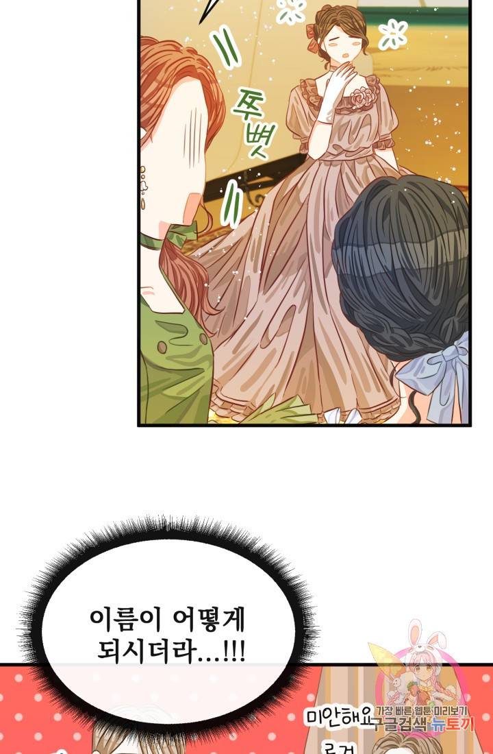 120일의 계약결혼 19화 25