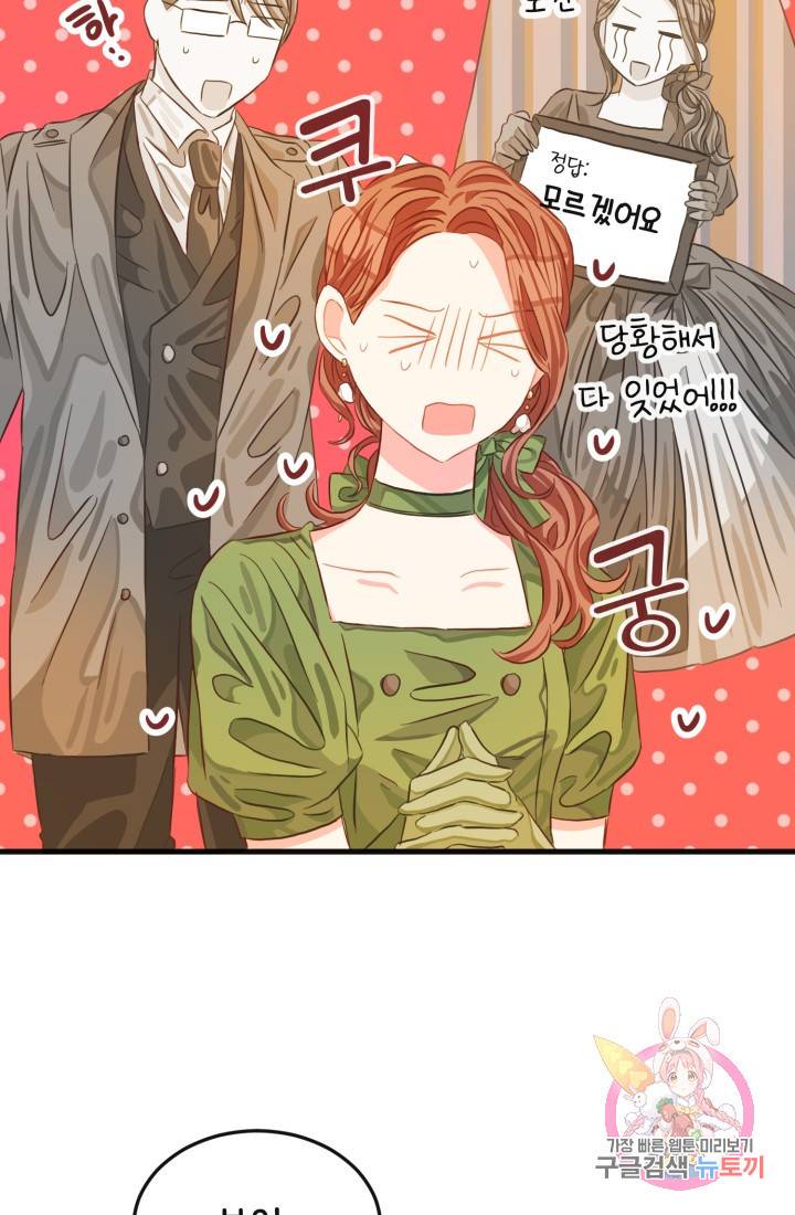 120일의 계약결혼 19화 26