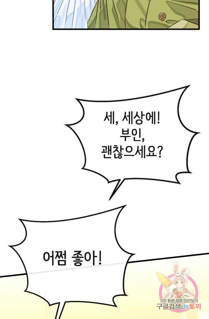 120일의 계약결혼 19화 30