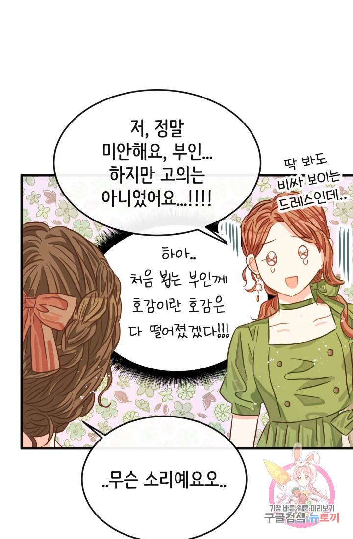 120일의 계약결혼 19화 32