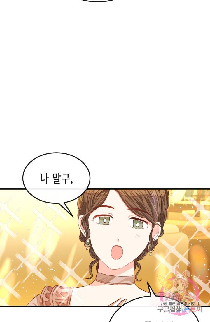 120일의 계약결혼 19화 33