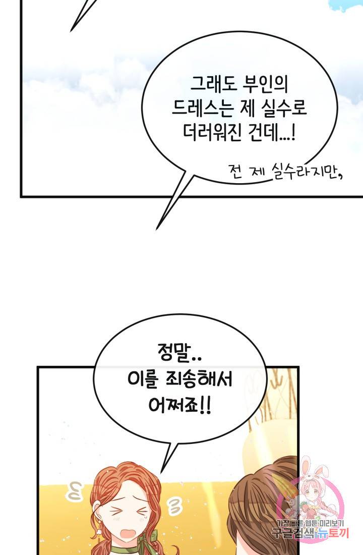 120일의 계약결혼 19화 36