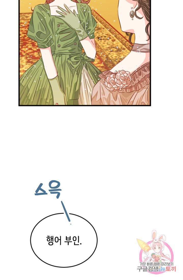 120일의 계약결혼 19화 37