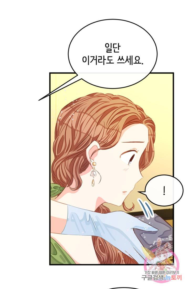 120일의 계약결혼 19화 38