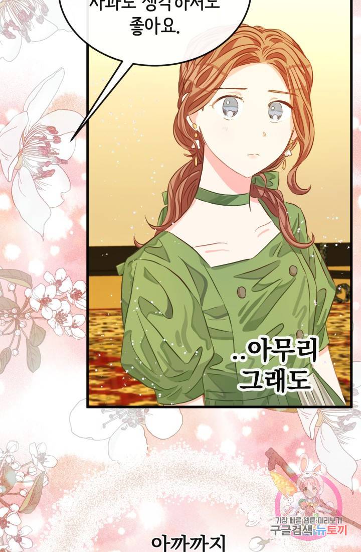 120일의 계약결혼 19화 40