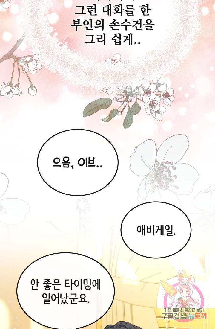 120일의 계약결혼 19화 41
