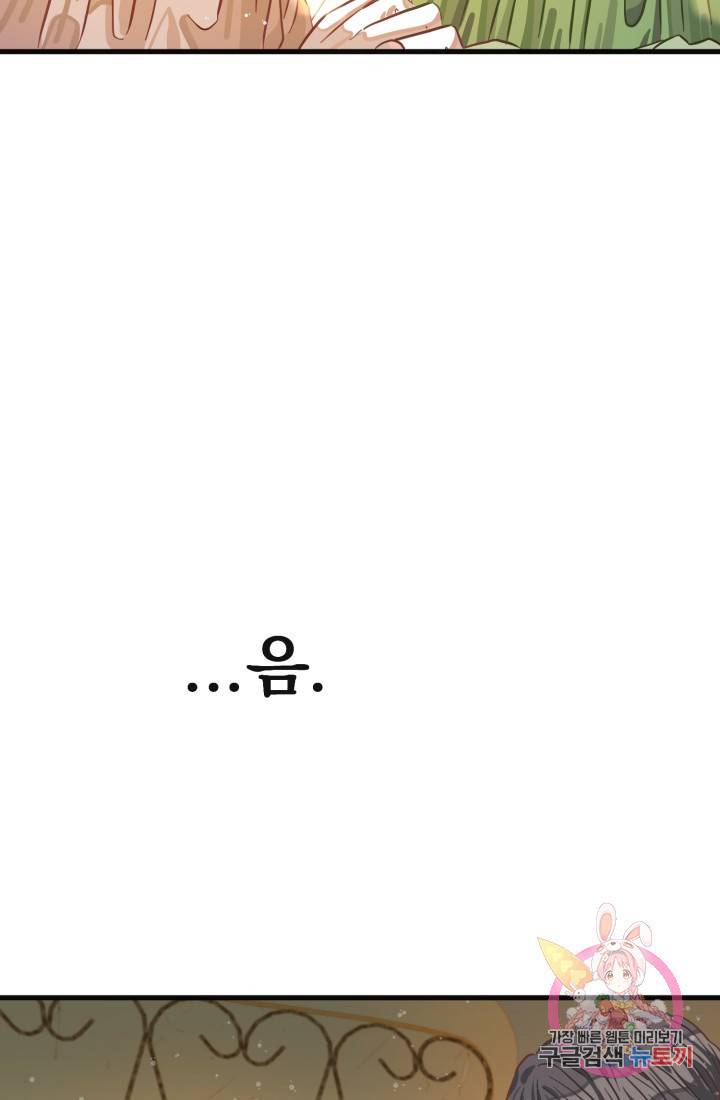 120일의 계약결혼 19화 43