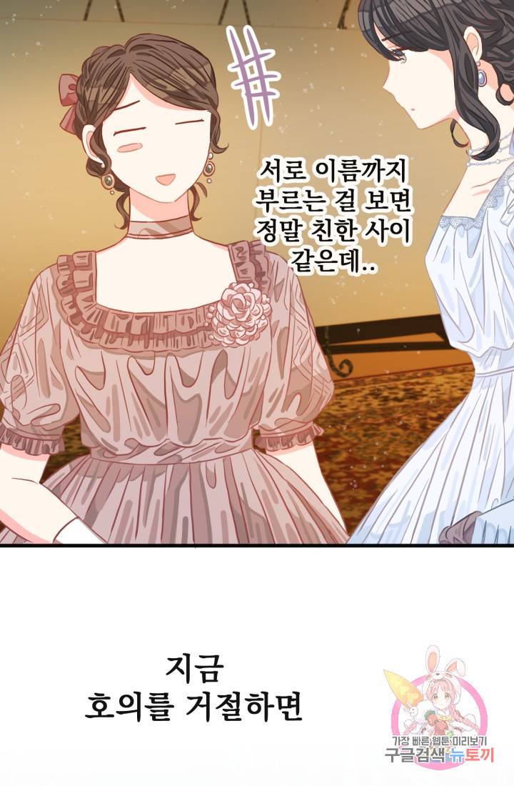 120일의 계약결혼 19화 44