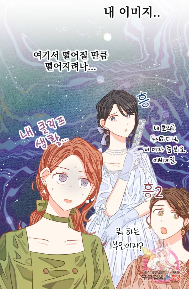 120일의 계약결혼 19화 45