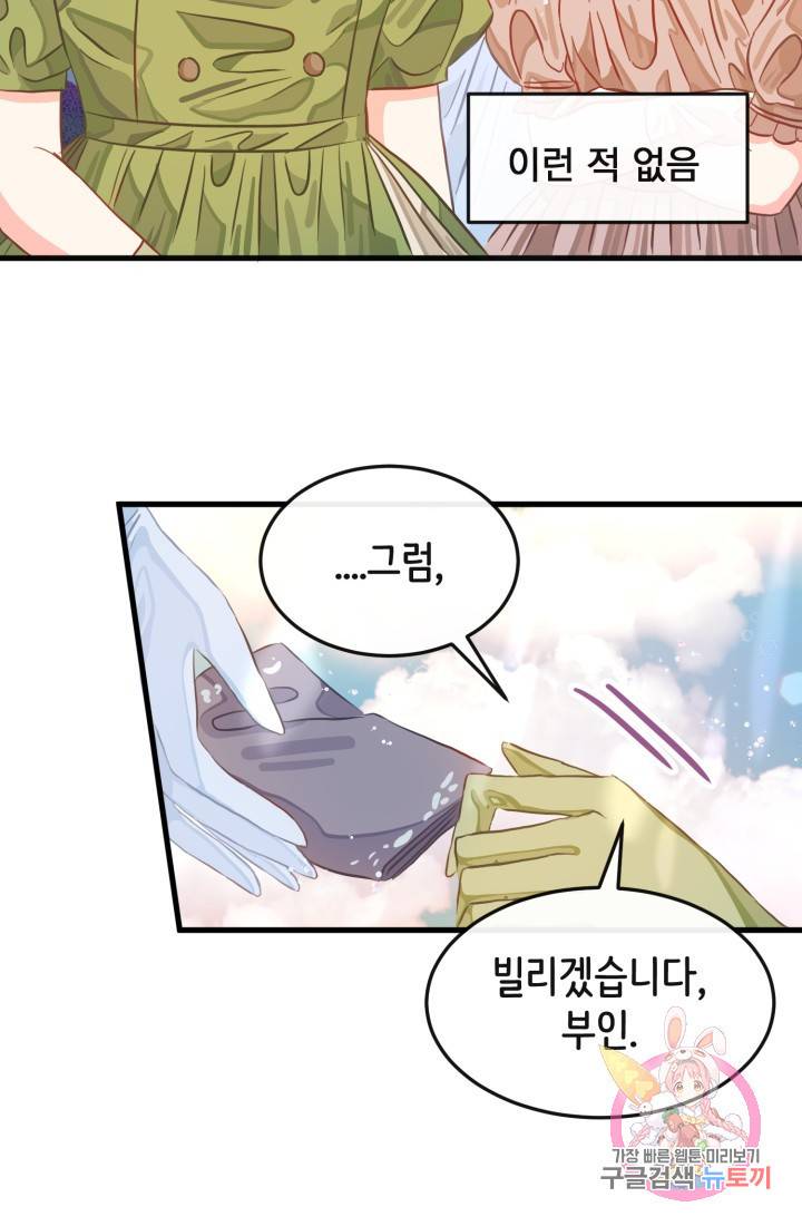 120일의 계약결혼 19화 46
