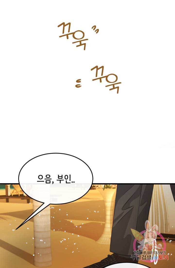 120일의 계약결혼 19화 47