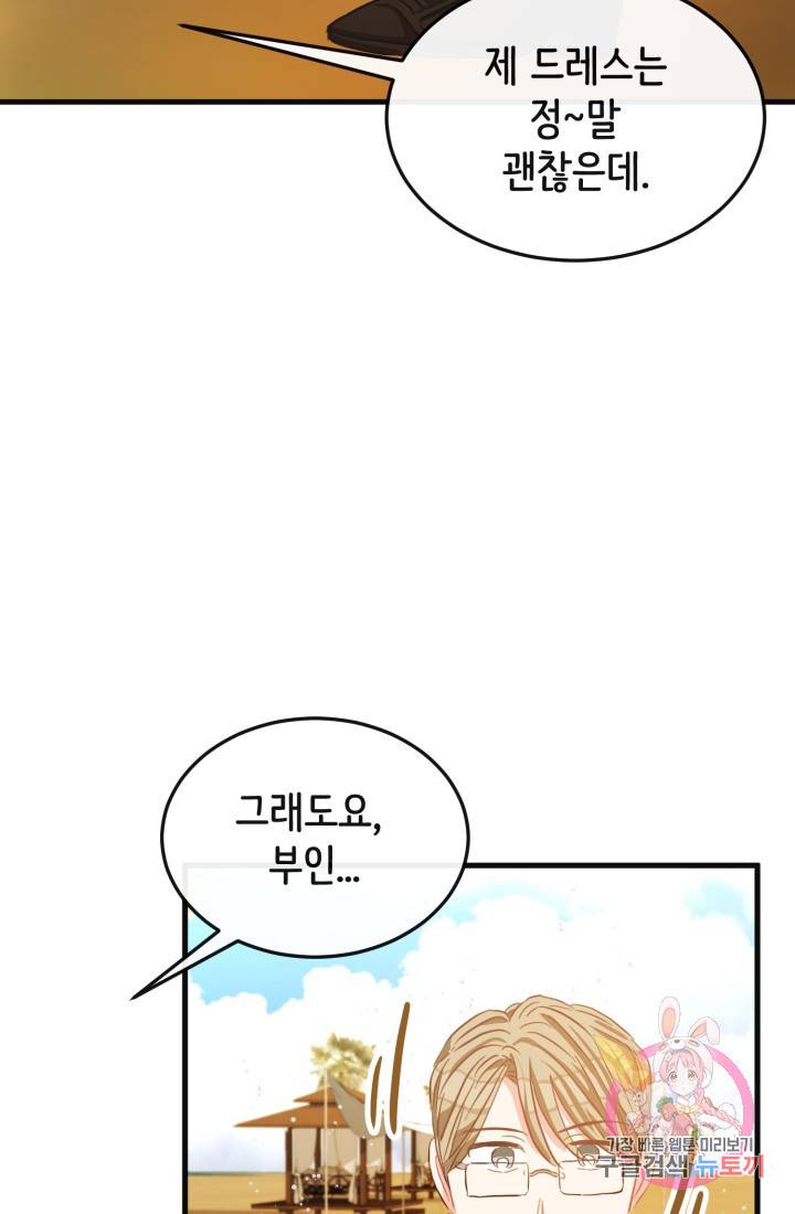 120일의 계약결혼 19화 48