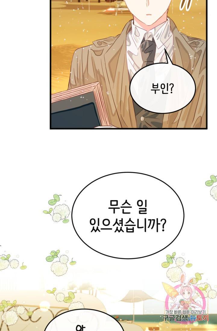 120일의 계약결혼 19화 49