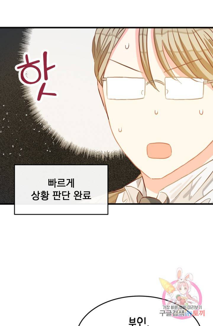 120일의 계약결혼 19화 51