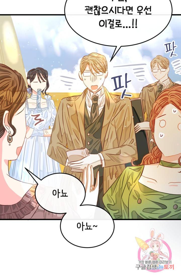 120일의 계약결혼 19화 52