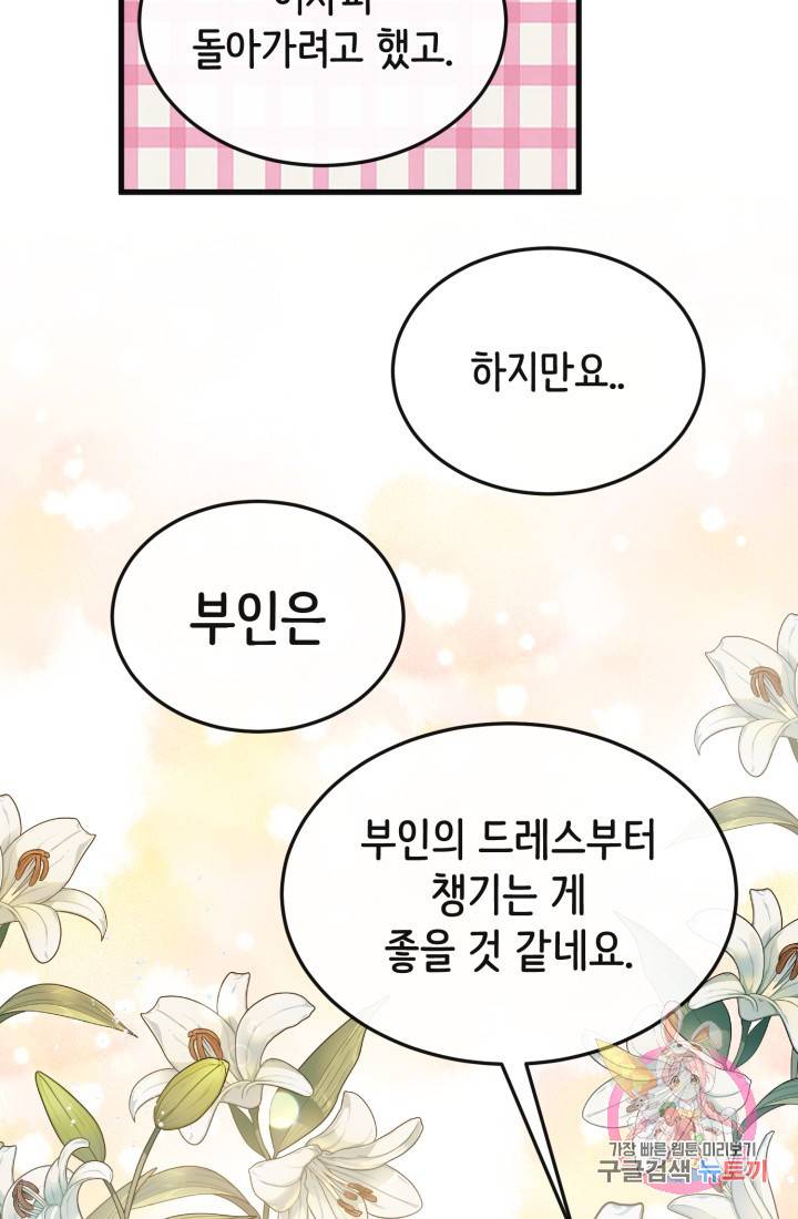 120일의 계약결혼 19화 54