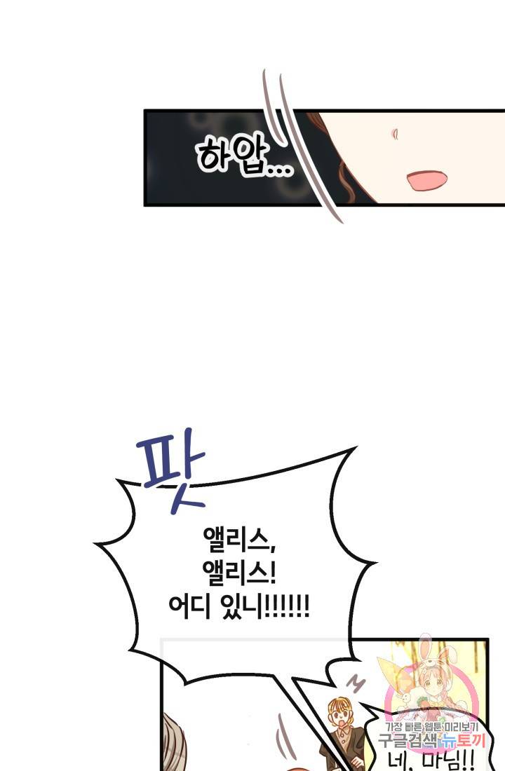 120일의 계약결혼 19화 56