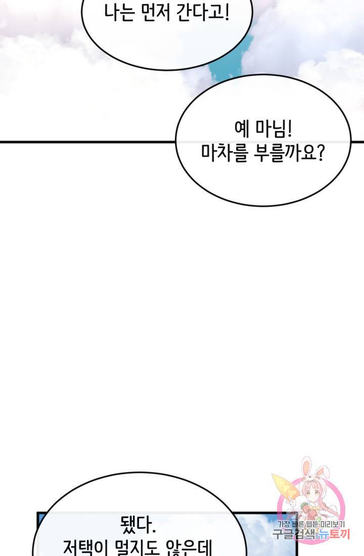 120일의 계약결혼 19화 58