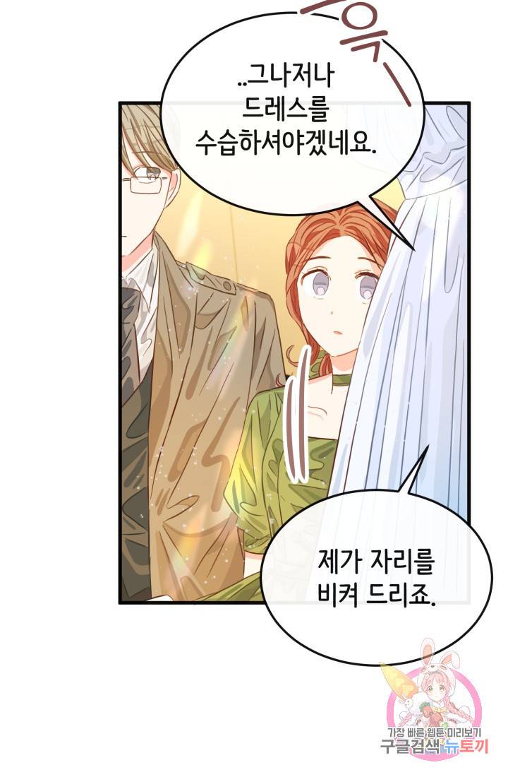 120일의 계약결혼 19화 61