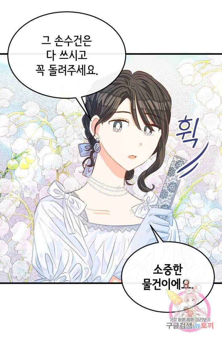 120일의 계약결혼 19화 63