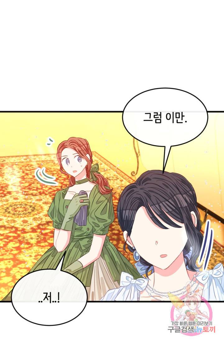 120일의 계약결혼 19화 64