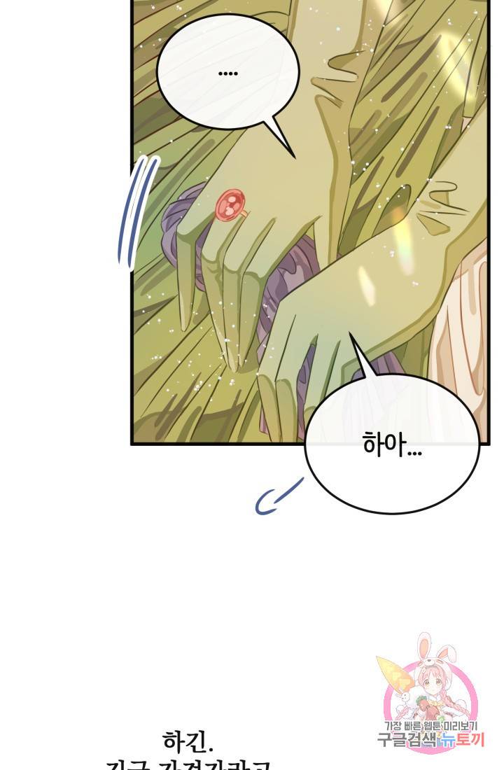 120일의 계약결혼 19화 66