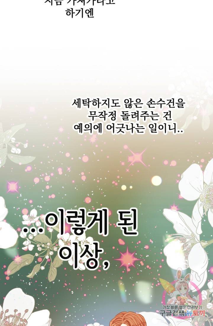 120일의 계약결혼 19화 67