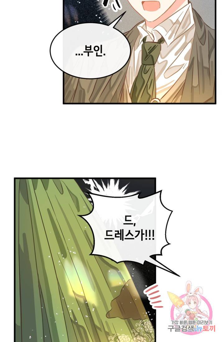 120일의 계약결혼 19화 70