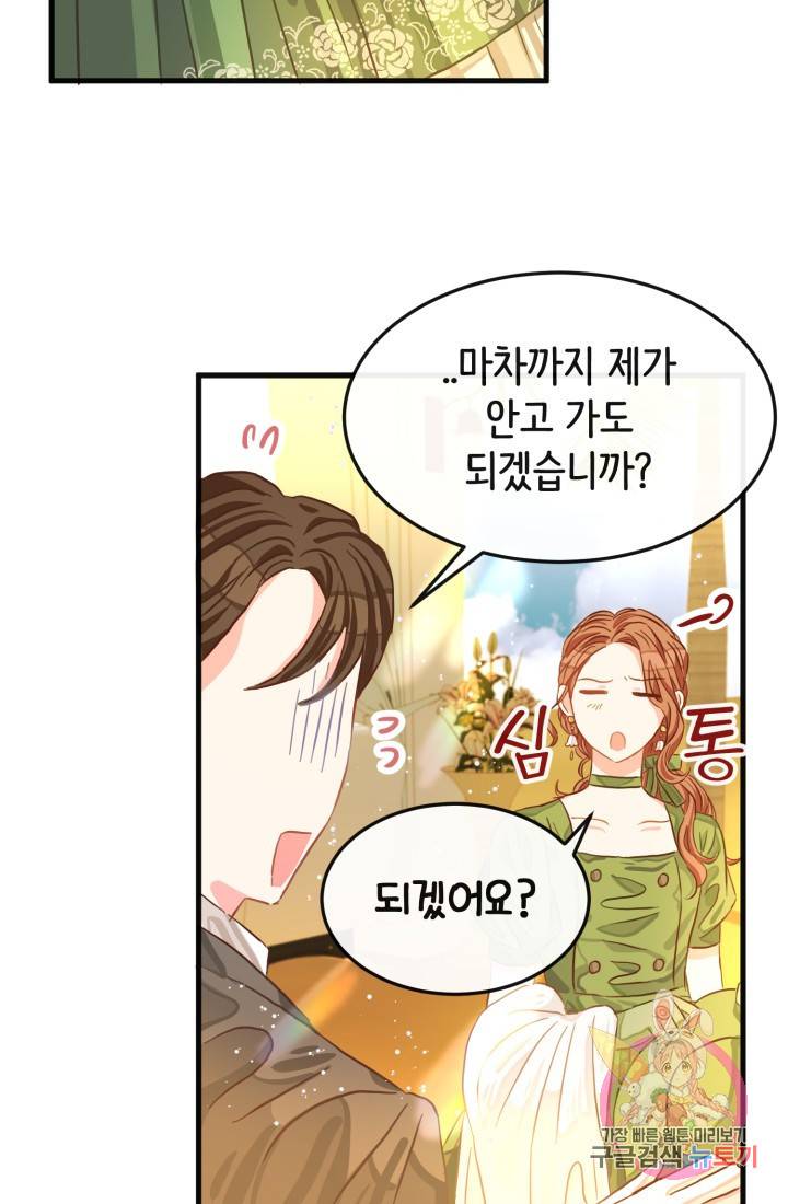 120일의 계약결혼 19화 71