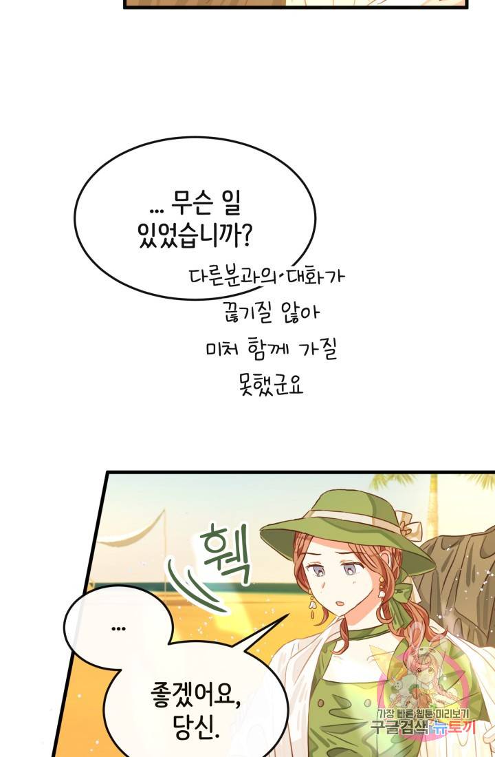 120일의 계약결혼 19화 72