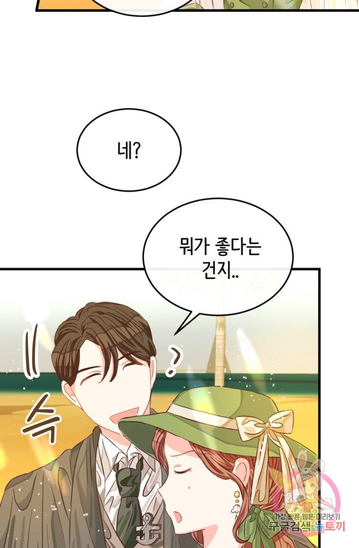 120일의 계약결혼 19화 73