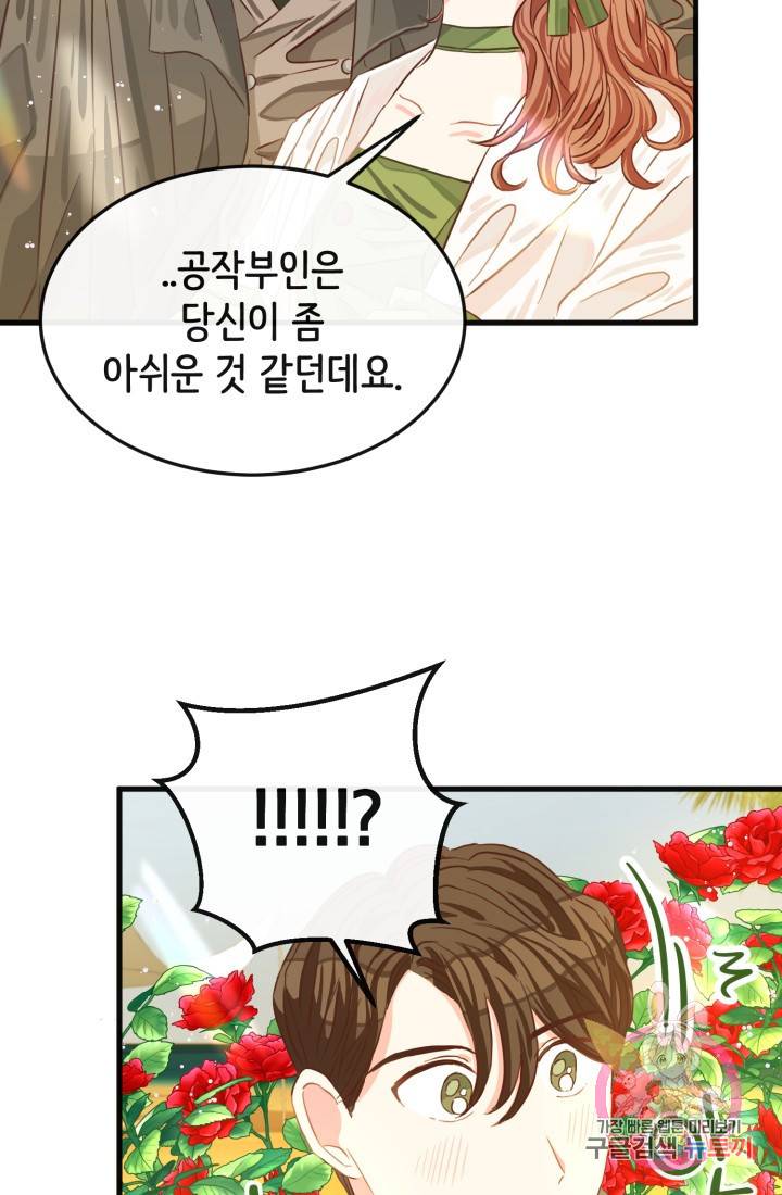 120일의 계약결혼 19화 74