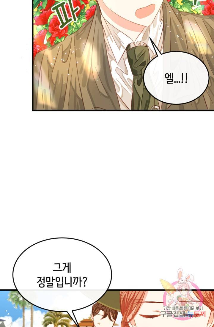 120일의 계약결혼 19화 75